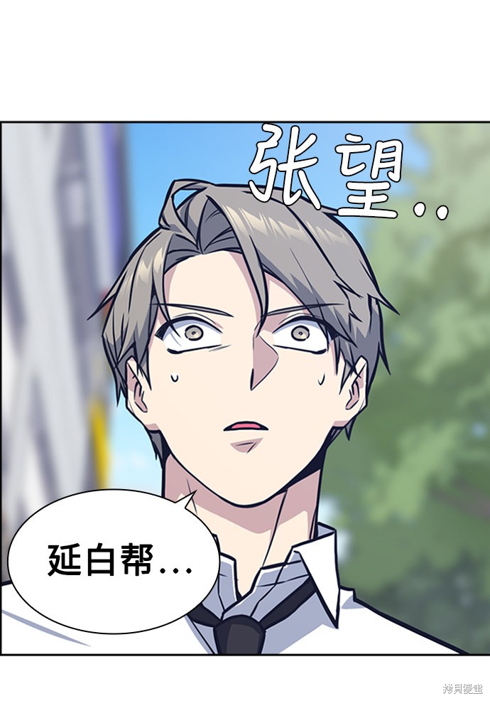 《痞子学霸》漫画最新章节第44话免费下拉式在线观看章节第【105】张图片