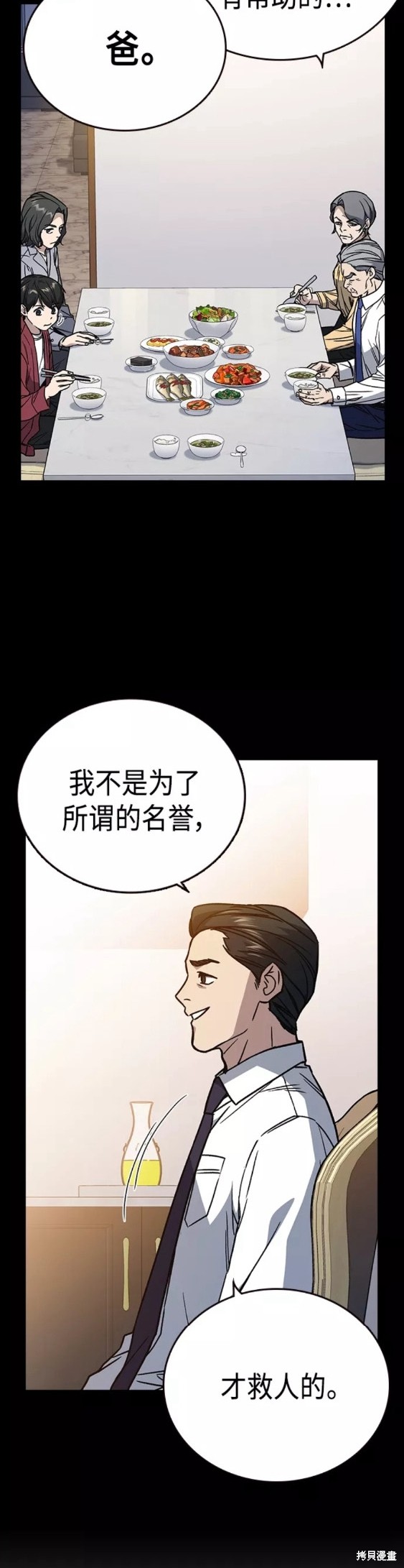 《痞子学霸》漫画最新章节第2季第048话免费下拉式在线观看章节第【13】张图片