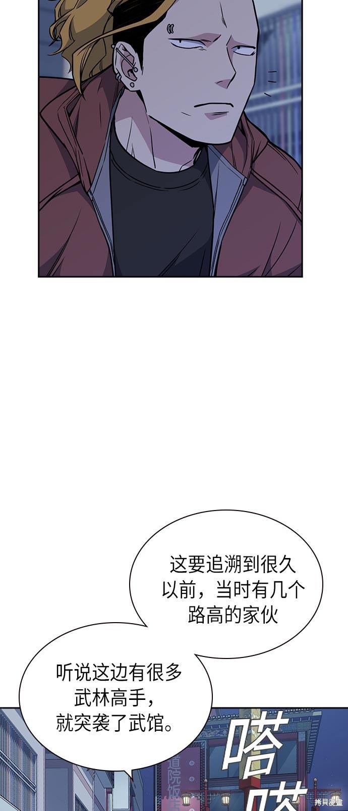 《痞子学霸》漫画最新章节第81话免费下拉式在线观看章节第【34】张图片