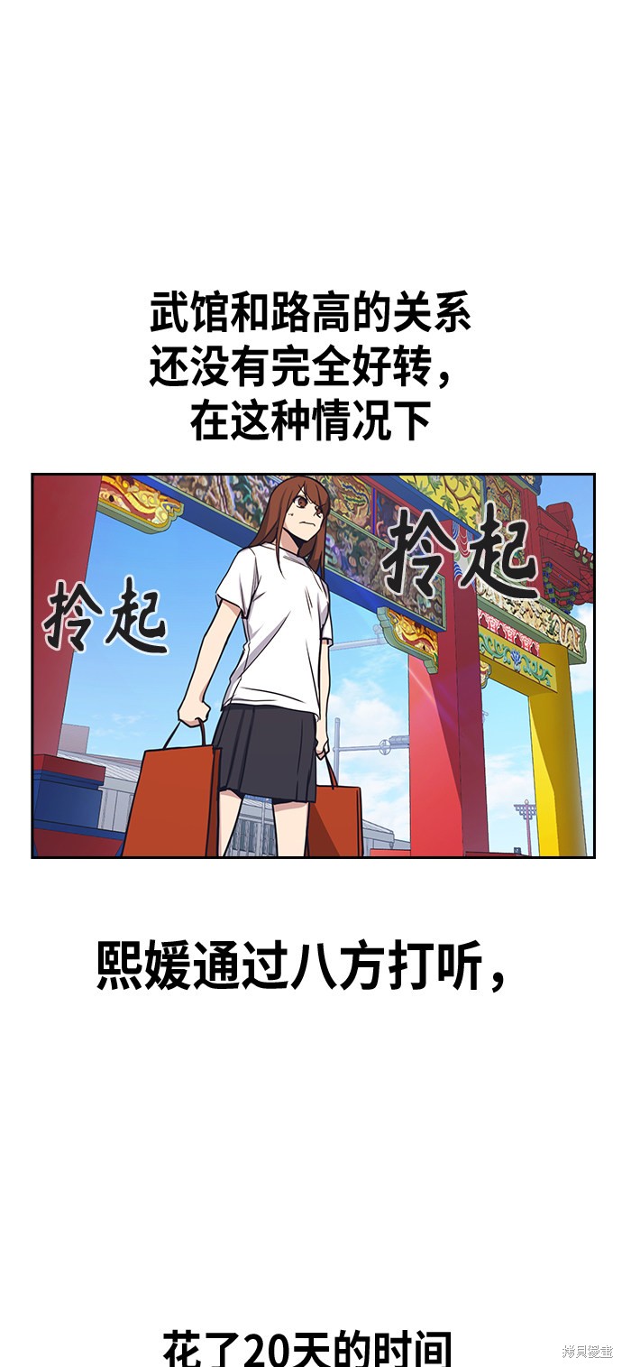 《痞子学霸》漫画最新章节第114话免费下拉式在线观看章节第【68】张图片