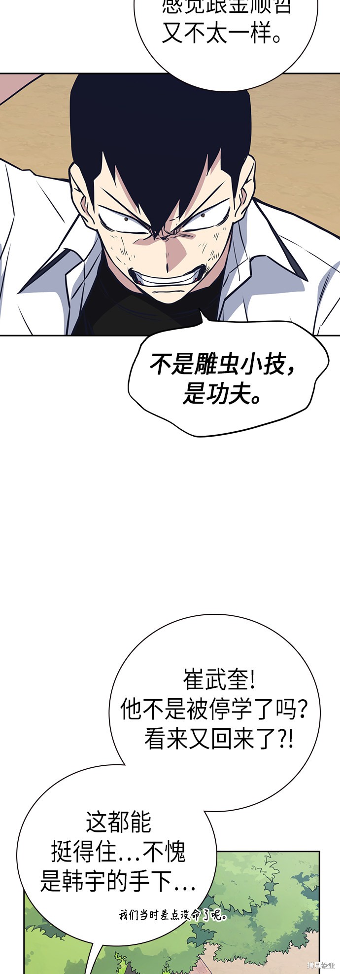 《痞子学霸》漫画最新章节第103话免费下拉式在线观看章节第【45】张图片