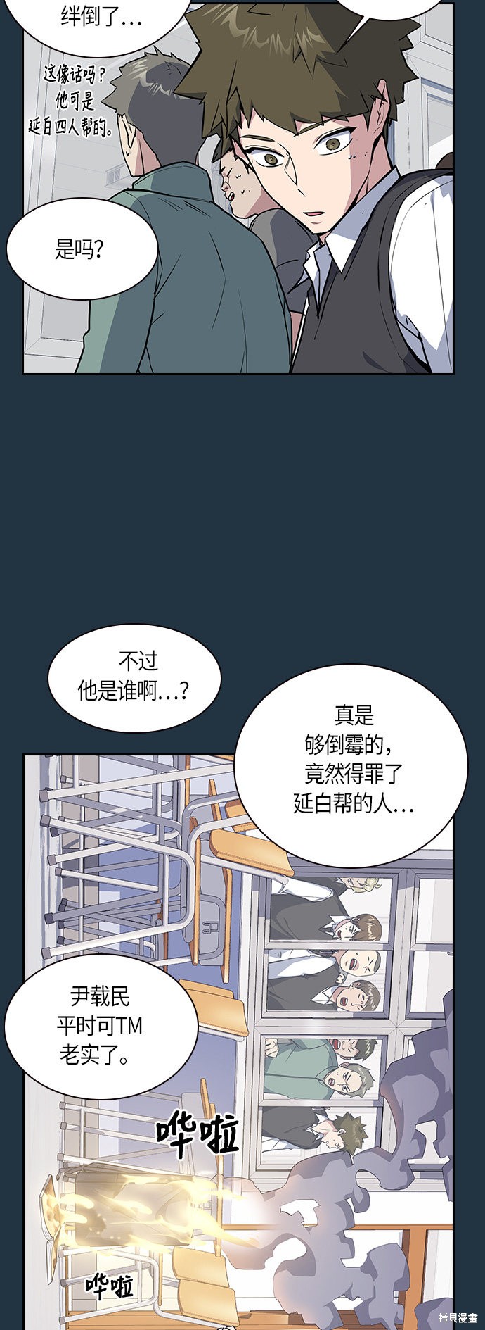 《痞子学霸》漫画最新章节第6话免费下拉式在线观看章节第【37】张图片