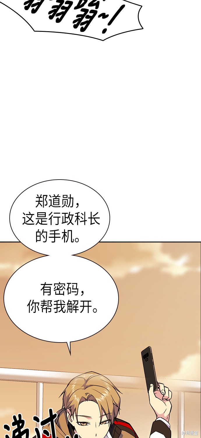 《痞子学霸》漫画最新章节第69话免费下拉式在线观看章节第【71】张图片