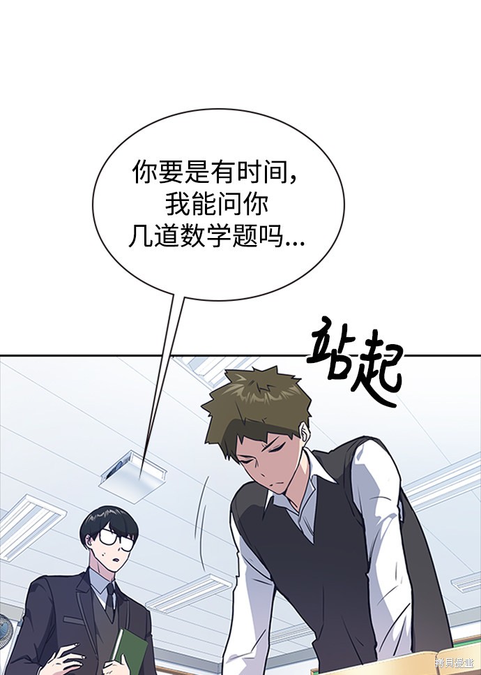 《痞子学霸》漫画最新章节第2话免费下拉式在线观看章节第【61】张图片