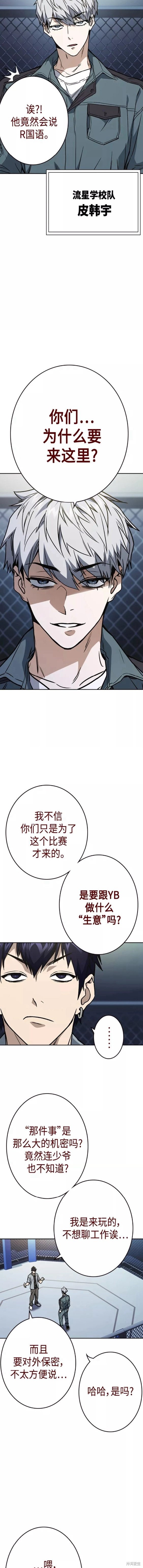 《痞子学霸》漫画最新章节第2季第056话免费下拉式在线观看章节第【16】张图片