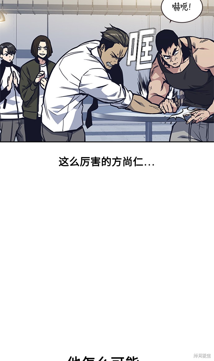 《痞子学霸》漫画最新章节第47话免费下拉式在线观看章节第【33】张图片