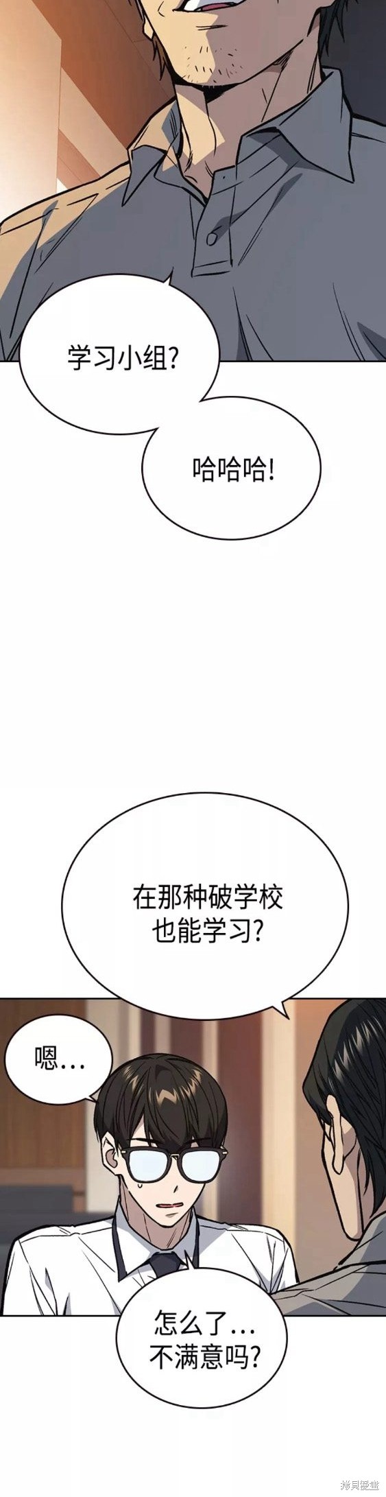 《痞子学霸》漫画最新章节第2季第047话免费下拉式在线观看章节第【30】张图片