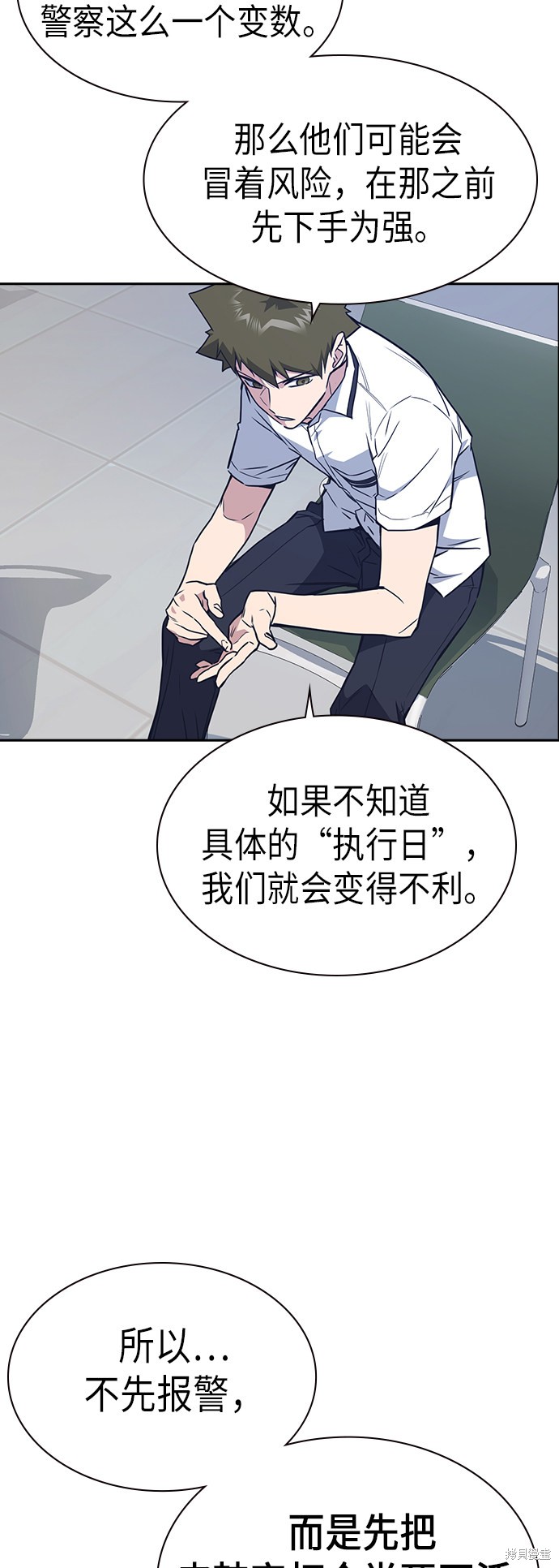 《痞子学霸》漫画最新章节第105话免费下拉式在线观看章节第【45】张图片