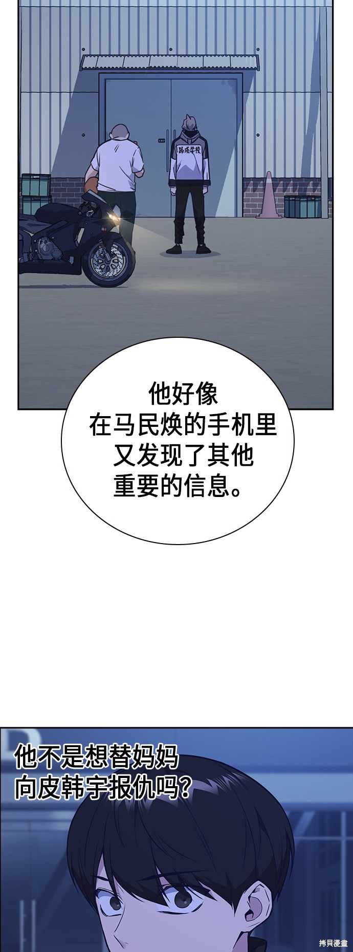 《痞子学霸》漫画最新章节第106话免费下拉式在线观看章节第【47】张图片