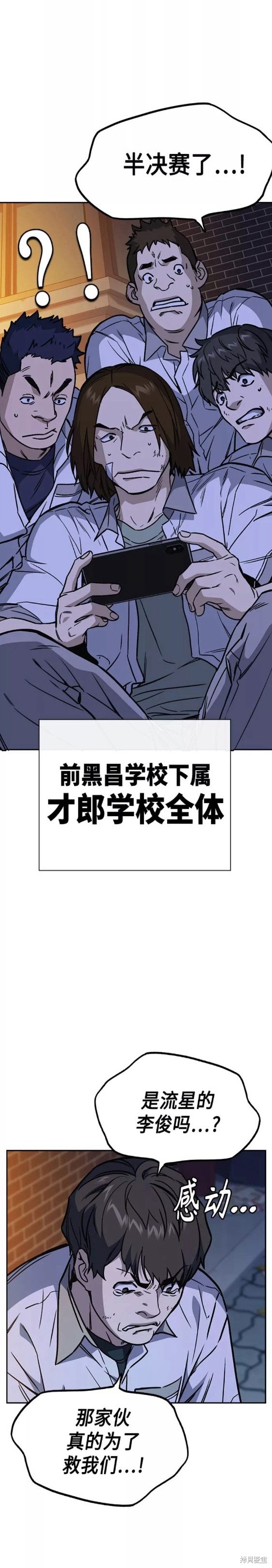 《痞子学霸》漫画最新章节第2季第058话免费下拉式在线观看章节第【26】张图片