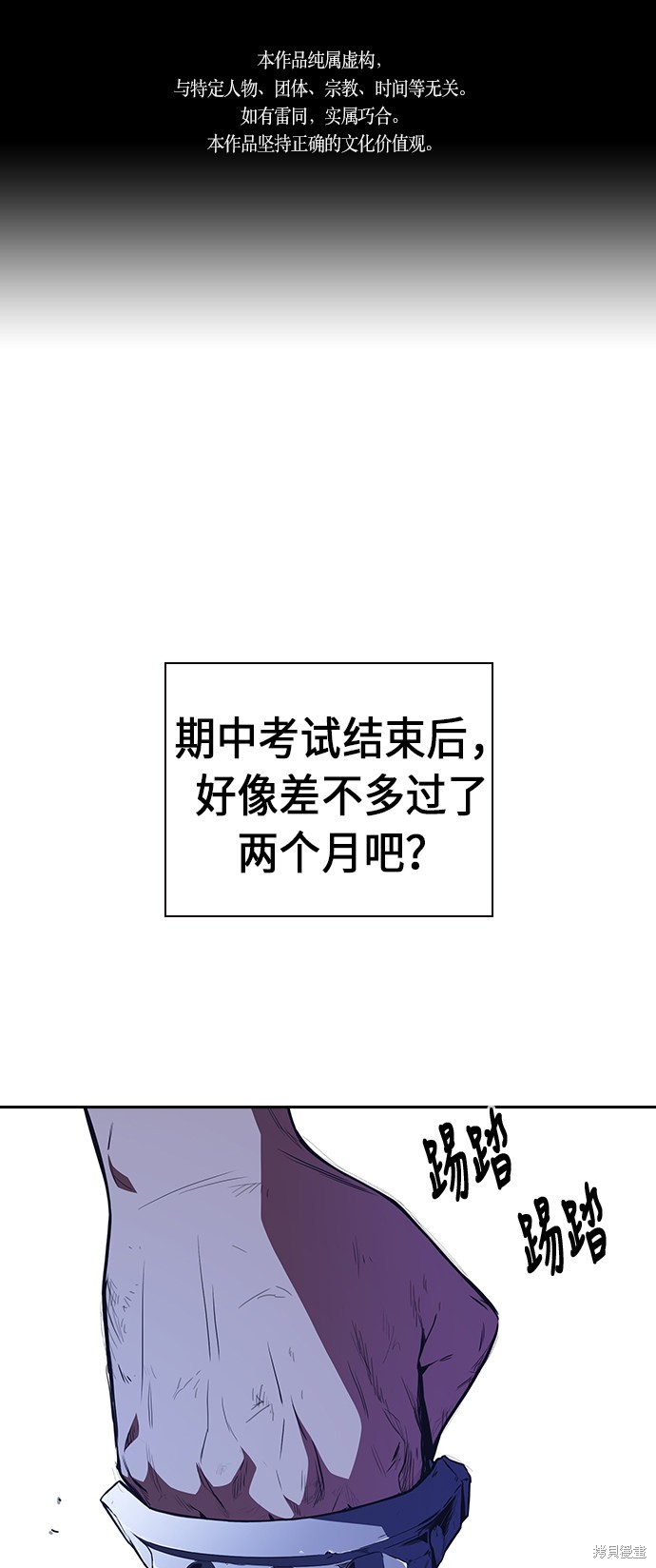 《痞子学霸》漫画最新章节第69话免费下拉式在线观看章节第【1】张图片