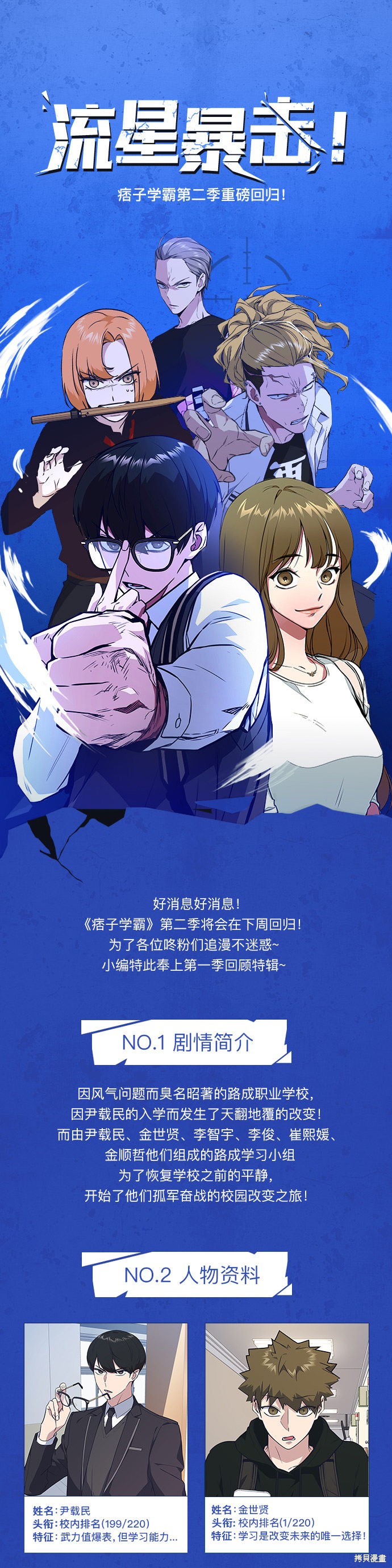 《痞子学霸》漫画最新章节特别篇免费下拉式在线观看章节第【1】张图片