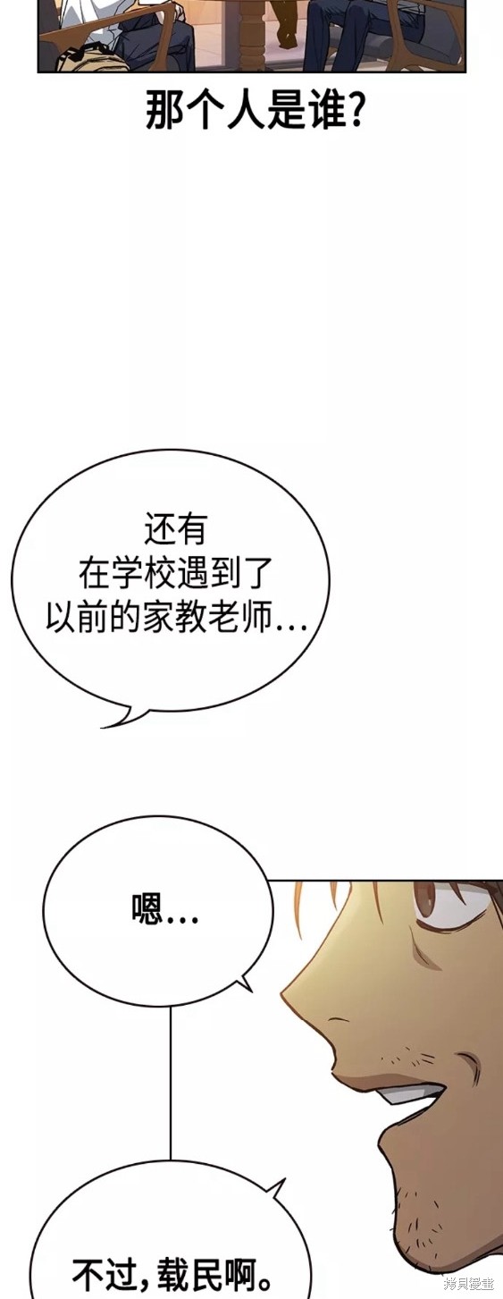 《痞子学霸》漫画最新章节第2季第047话免费下拉式在线观看章节第【49】张图片