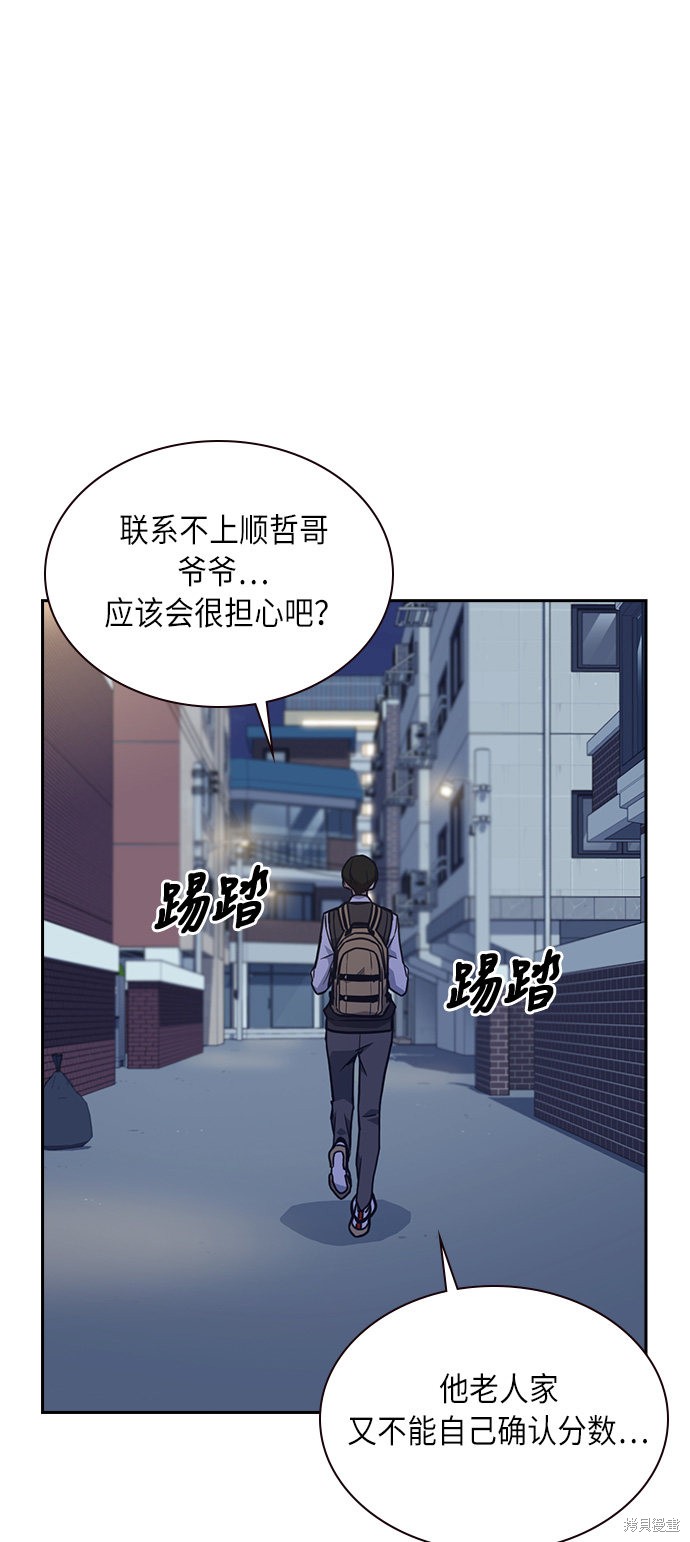 《痞子学霸》漫画最新章节第55话免费下拉式在线观看章节第【54】张图片