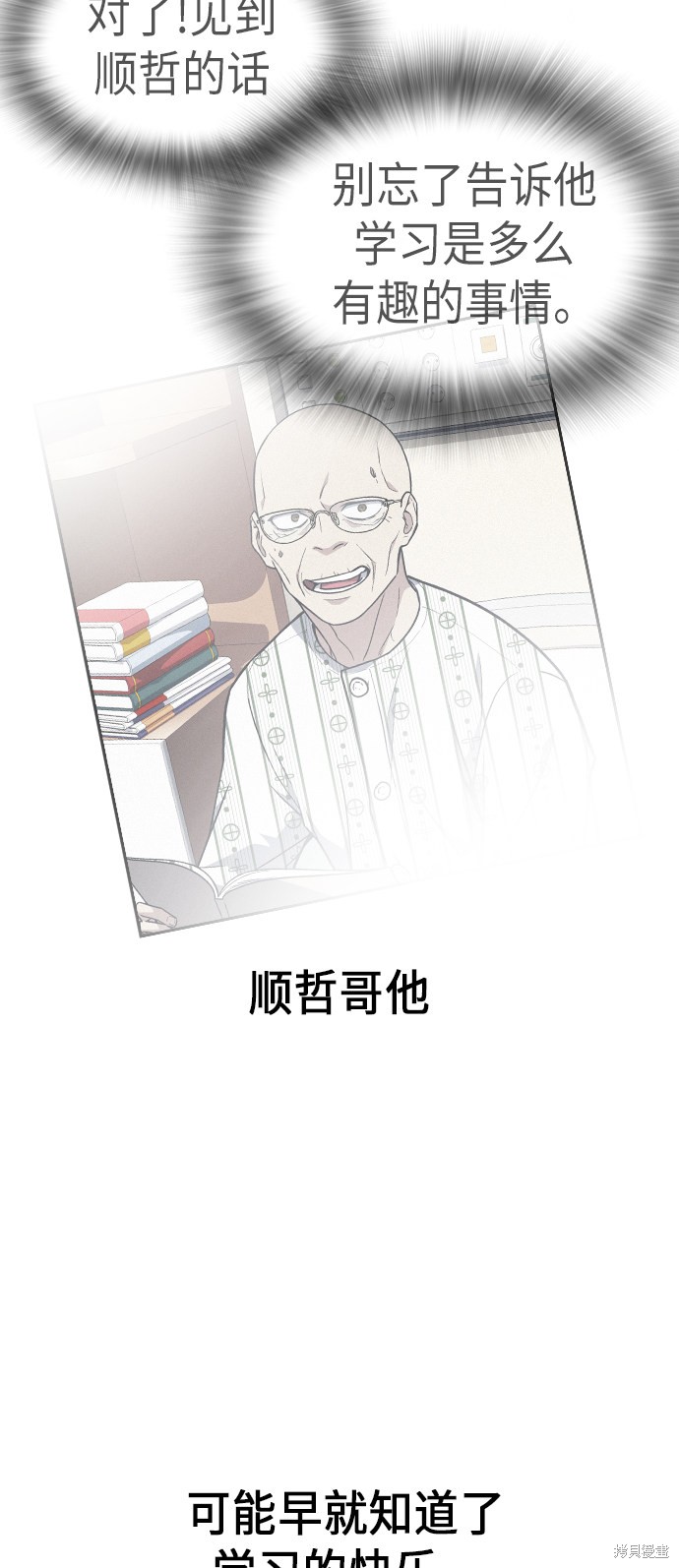 《痞子学霸》漫画最新章节第68话免费下拉式在线观看章节第【81】张图片