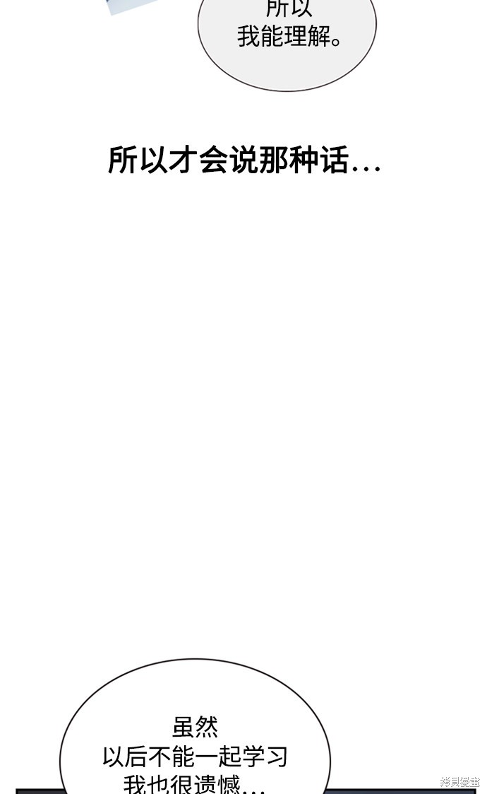 《痞子学霸》漫画最新章节第38话免费下拉式在线观看章节第【70】张图片