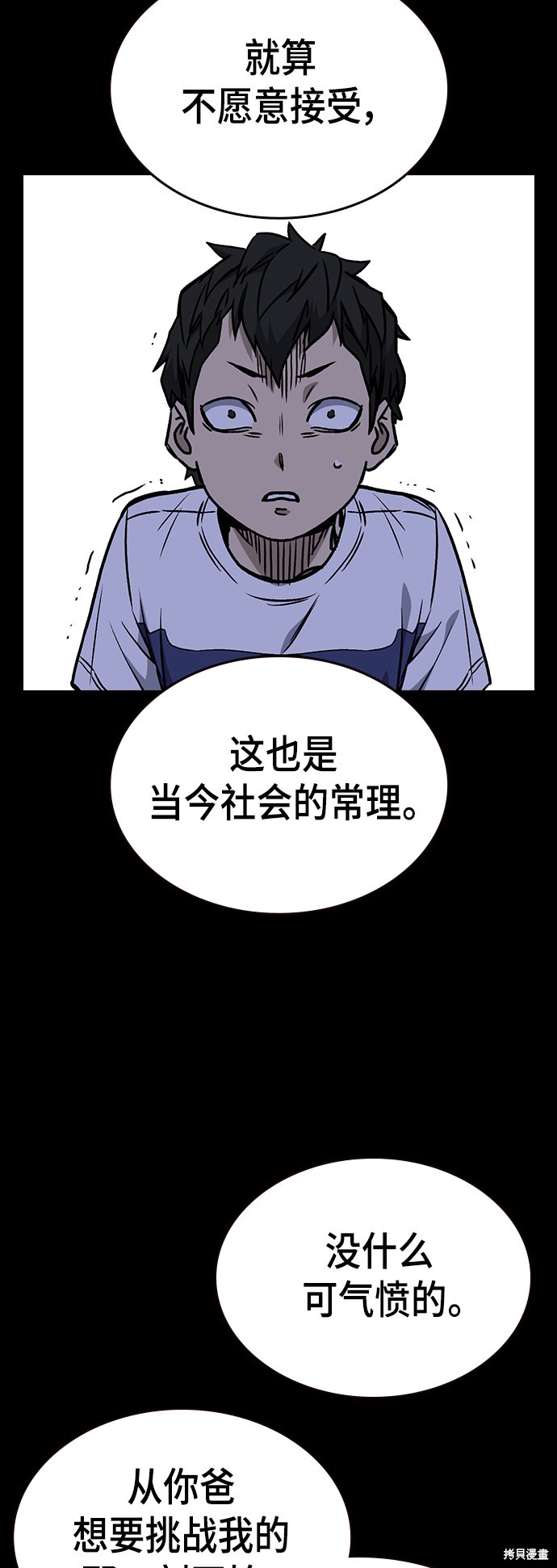 《痞子学霸》漫画最新章节第2季第027话免费下拉式在线观看章节第【40】张图片