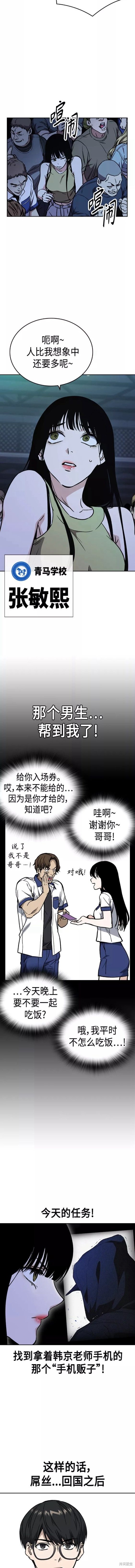 《痞子学霸》漫画最新章节第2季第054话免费下拉式在线观看章节第【5】张图片