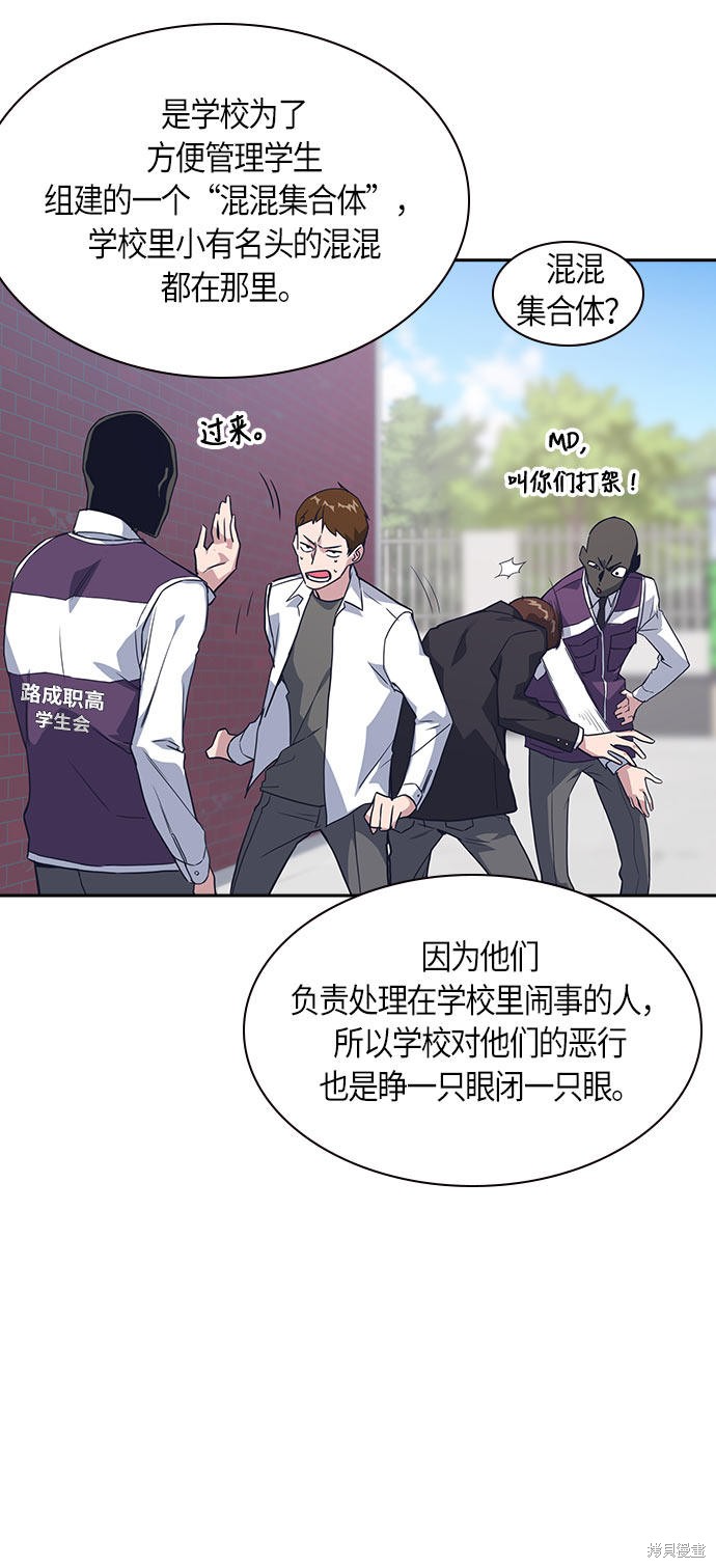 《痞子学霸》漫画最新章节第16话免费下拉式在线观看章节第【5】张图片