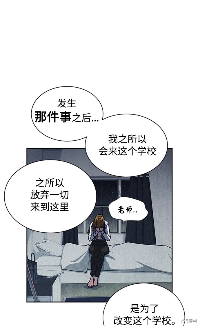 《痞子学霸》漫画最新章节第43话免费下拉式在线观看章节第【82】张图片