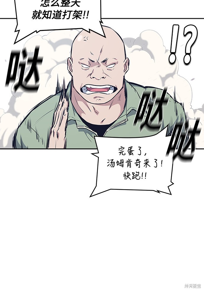 《痞子学霸》漫画最新章节第1话免费下拉式在线观看章节第【81】张图片