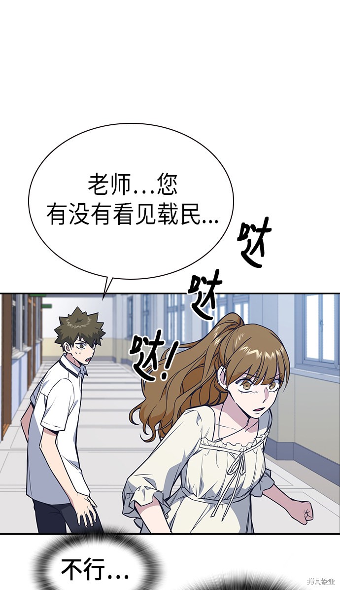 《痞子学霸》漫画最新章节第75话免费下拉式在线观看章节第【68】张图片