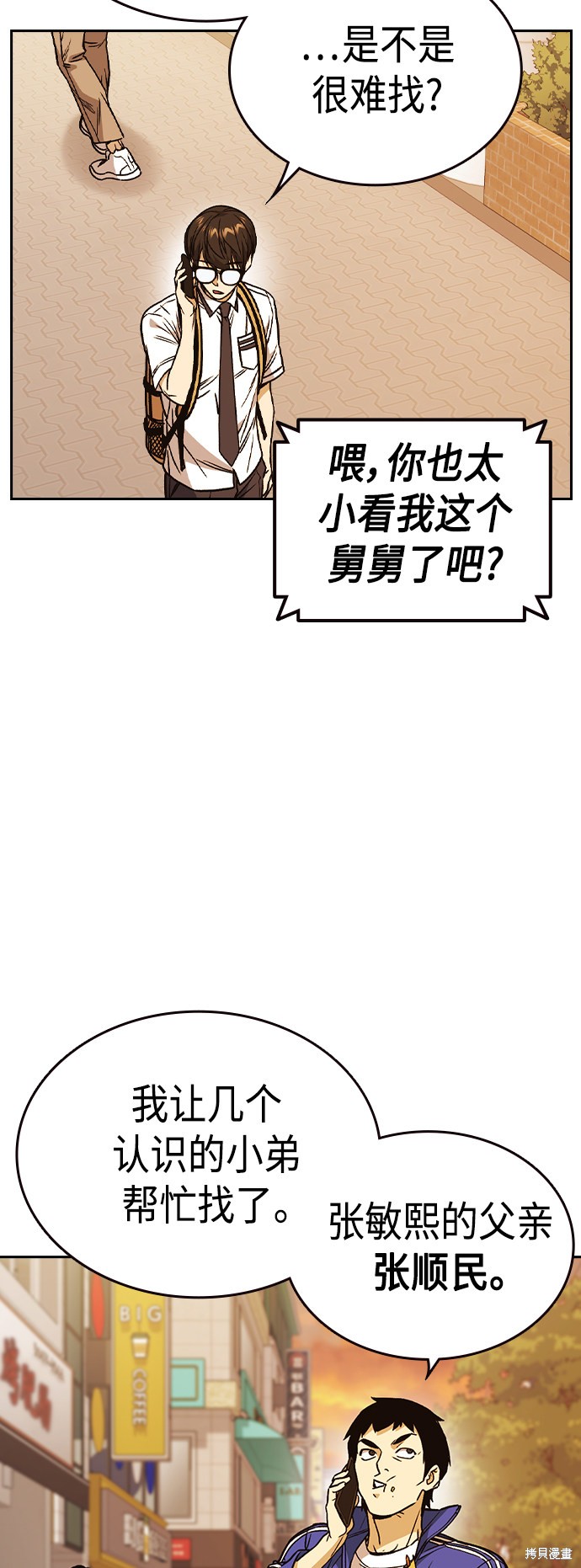 《痞子学霸》漫画最新章节第2季第034话免费下拉式在线观看章节第【43】张图片