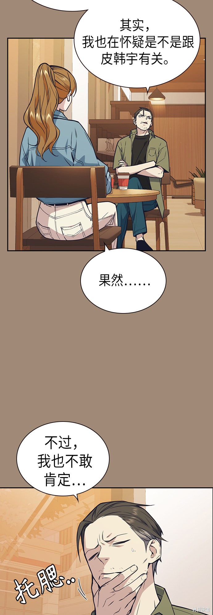 《痞子学霸》漫画最新章节第111话免费下拉式在线观看章节第【13】张图片