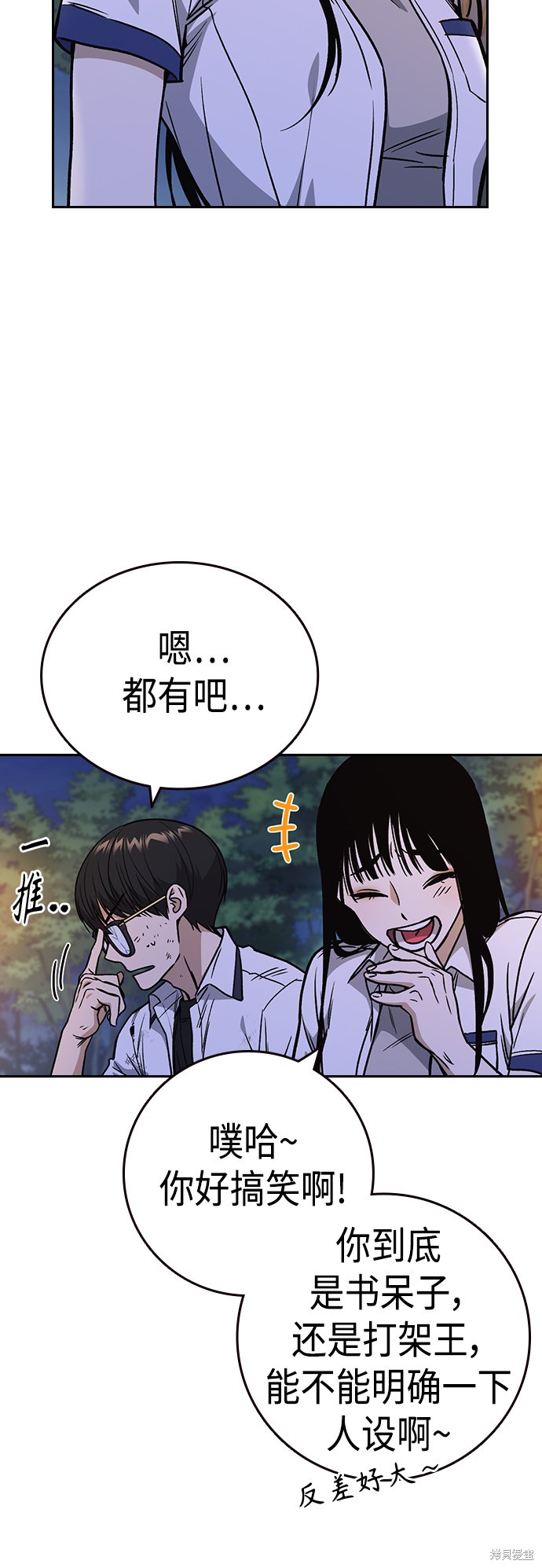 《痞子学霸》漫画最新章节第2季第031话免费下拉式在线观看章节第【26】张图片