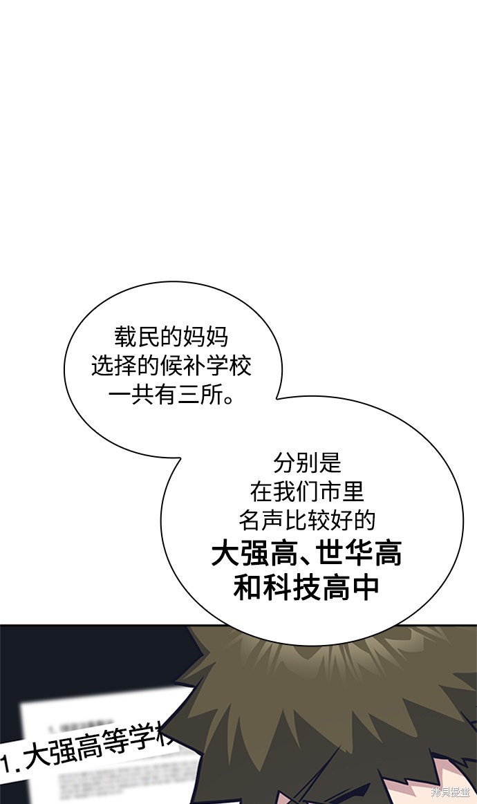 《痞子学霸》漫画最新章节第38话免费下拉式在线观看章节第【82】张图片