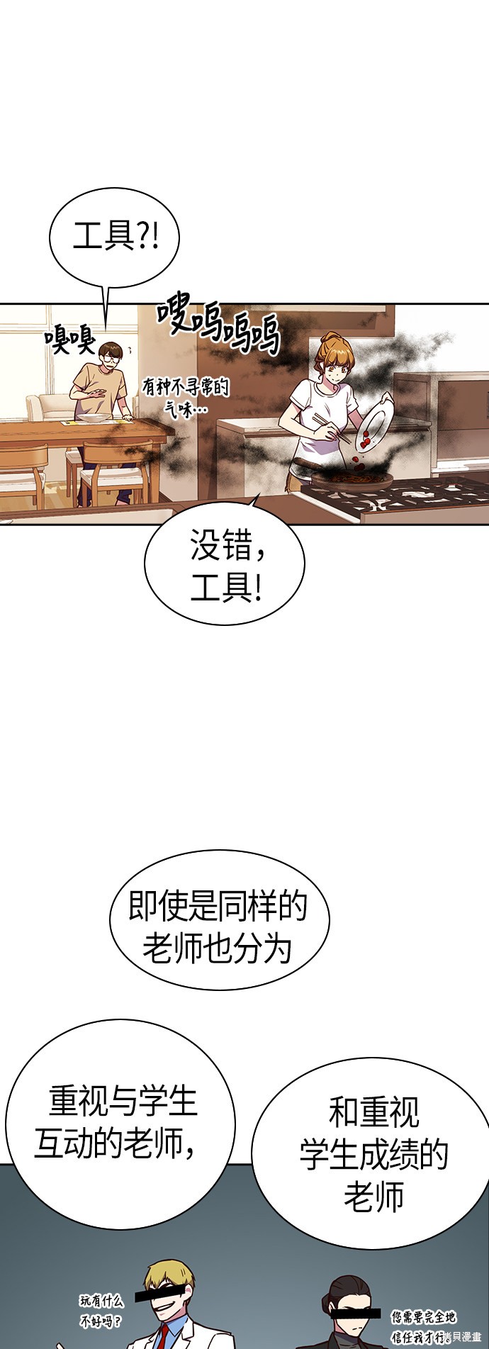 《痞子学霸》漫画最新章节第67话免费下拉式在线观看章节第【49】张图片