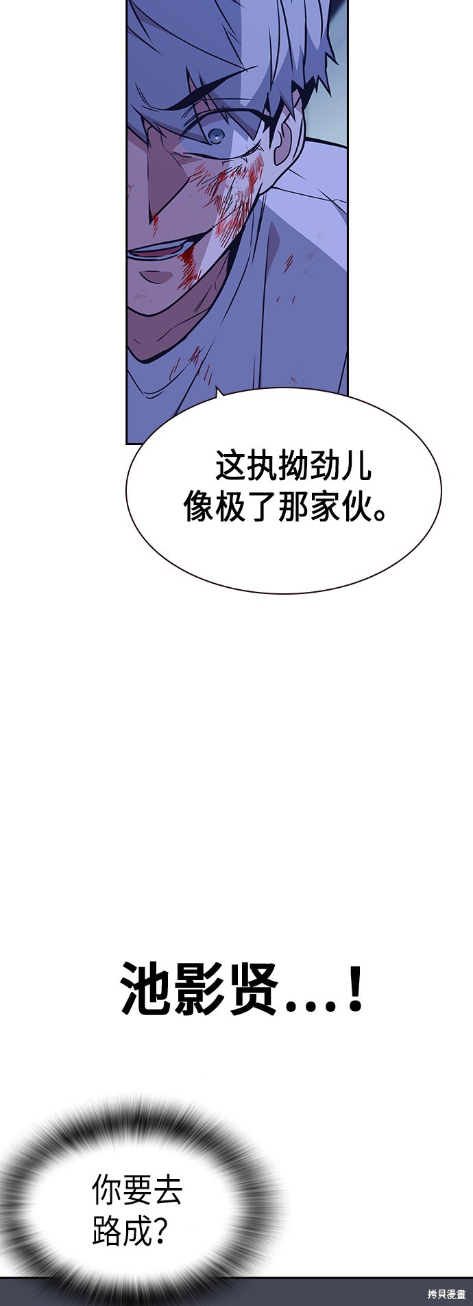 《痞子学霸》漫画最新章节第115话免费下拉式在线观看章节第【51】张图片