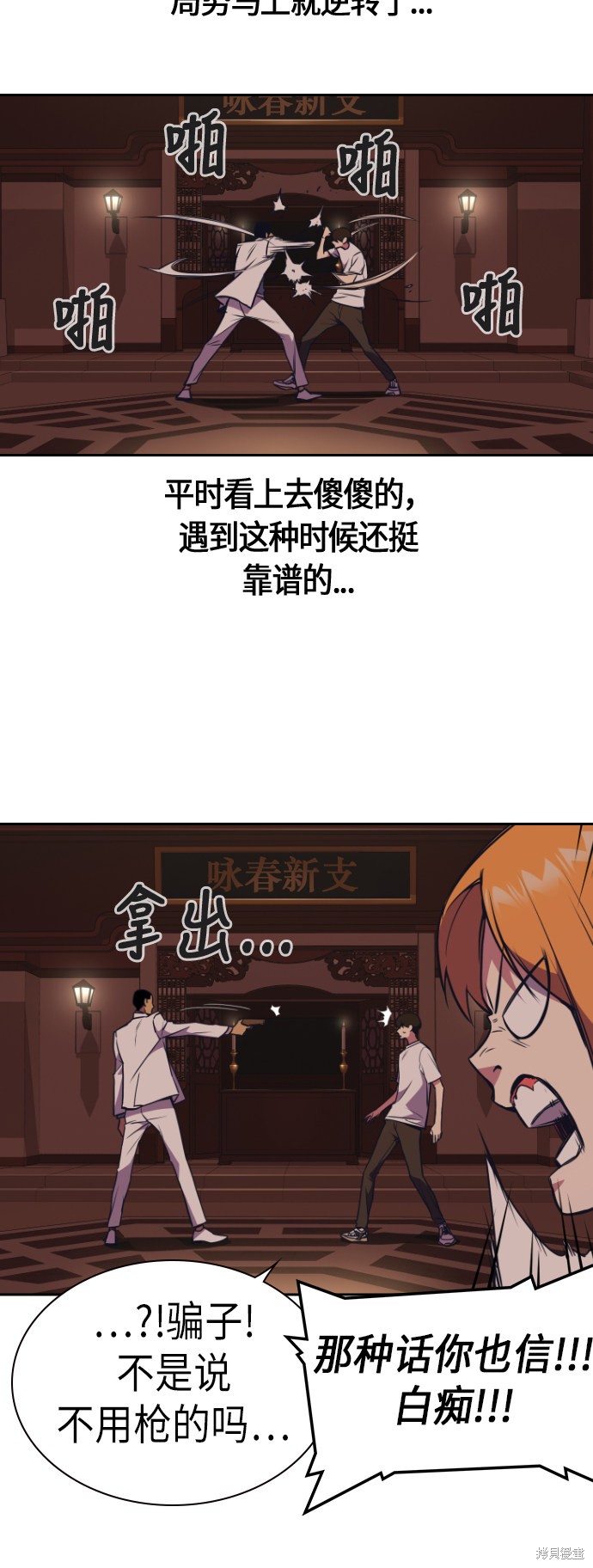 《痞子学霸》漫画最新章节第83话免费下拉式在线观看章节第【54】张图片