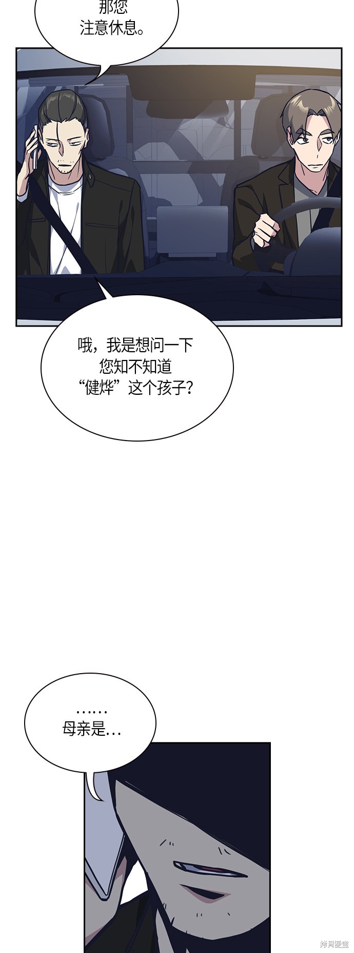 《痞子学霸》漫画最新章节第30话免费下拉式在线观看章节第【34】张图片