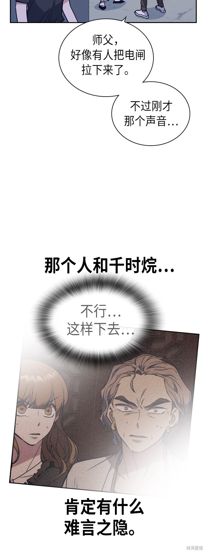 《痞子学霸》漫画最新章节第84话免费下拉式在线观看章节第【23】张图片