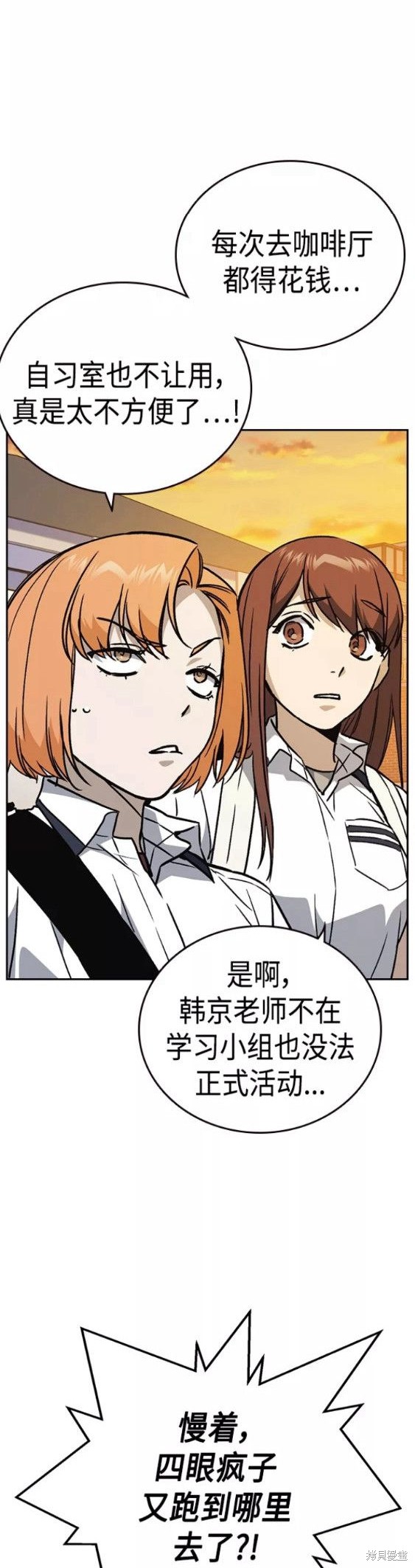 《痞子学霸》漫画最新章节第2季第046话免费下拉式在线观看章节第【54】张图片