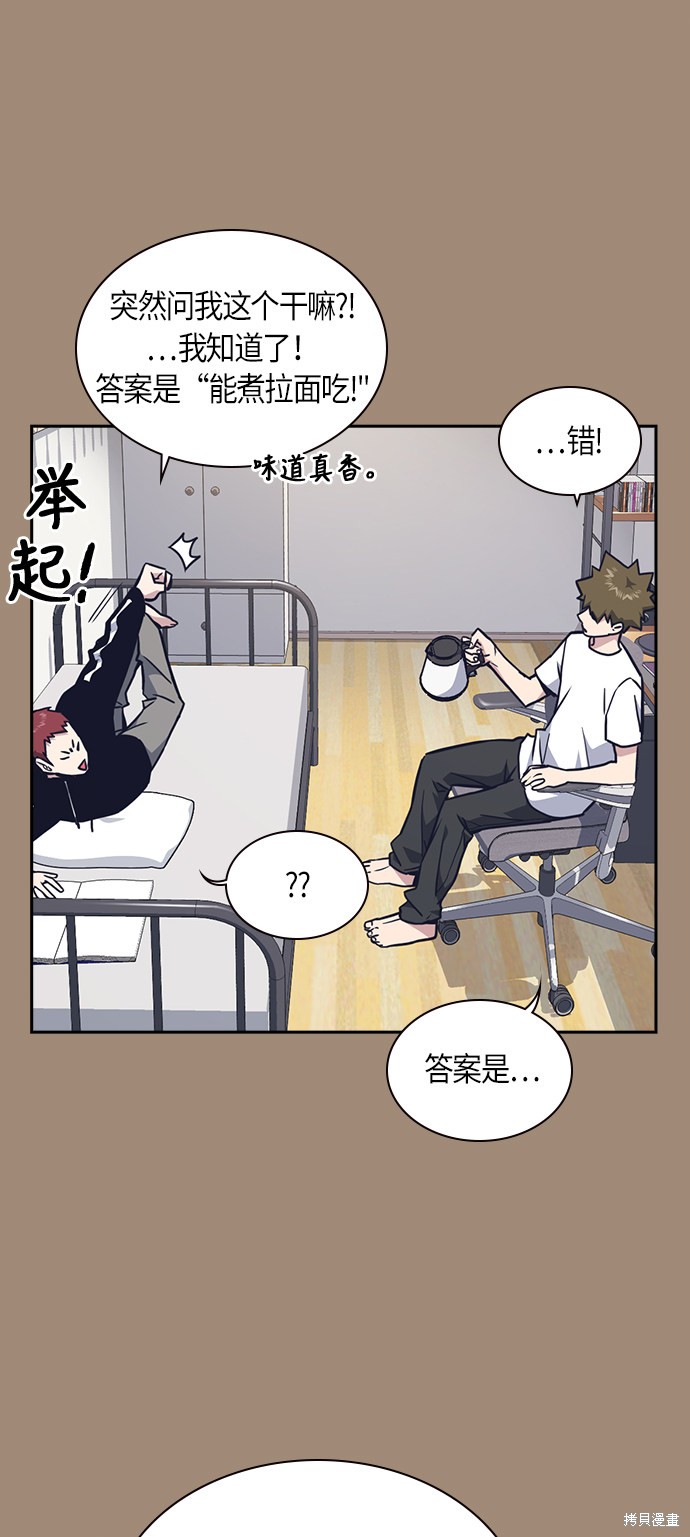 《痞子学霸》漫画最新章节第59话免费下拉式在线观看章节第【71】张图片