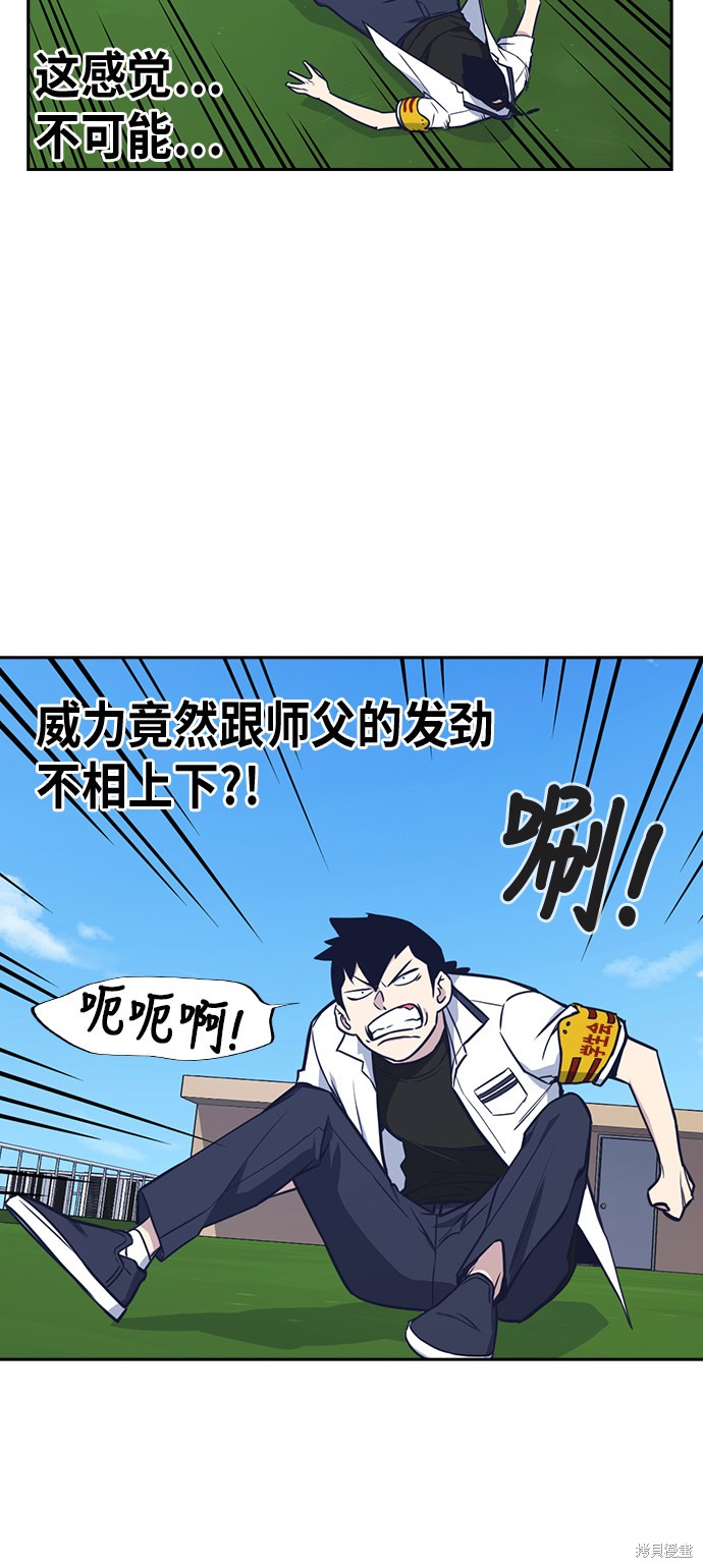 《痞子学霸》漫画最新章节第76话免费下拉式在线观看章节第【41】张图片