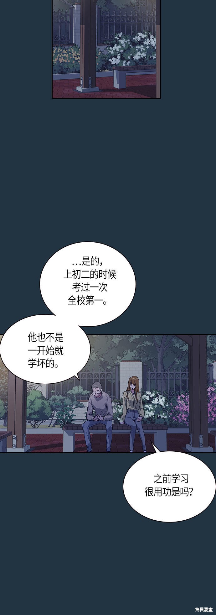 《痞子学霸》漫画最新章节第20话免费下拉式在线观看章节第【30】张图片