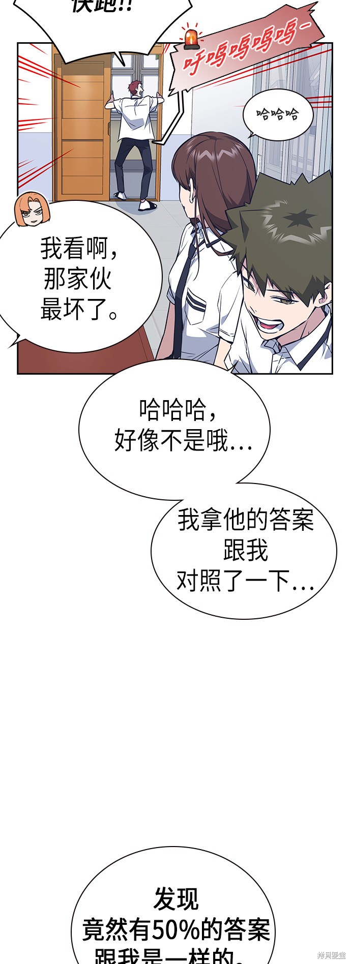 《痞子学霸》漫画最新章节第105话免费下拉式在线观看章节第【10】张图片