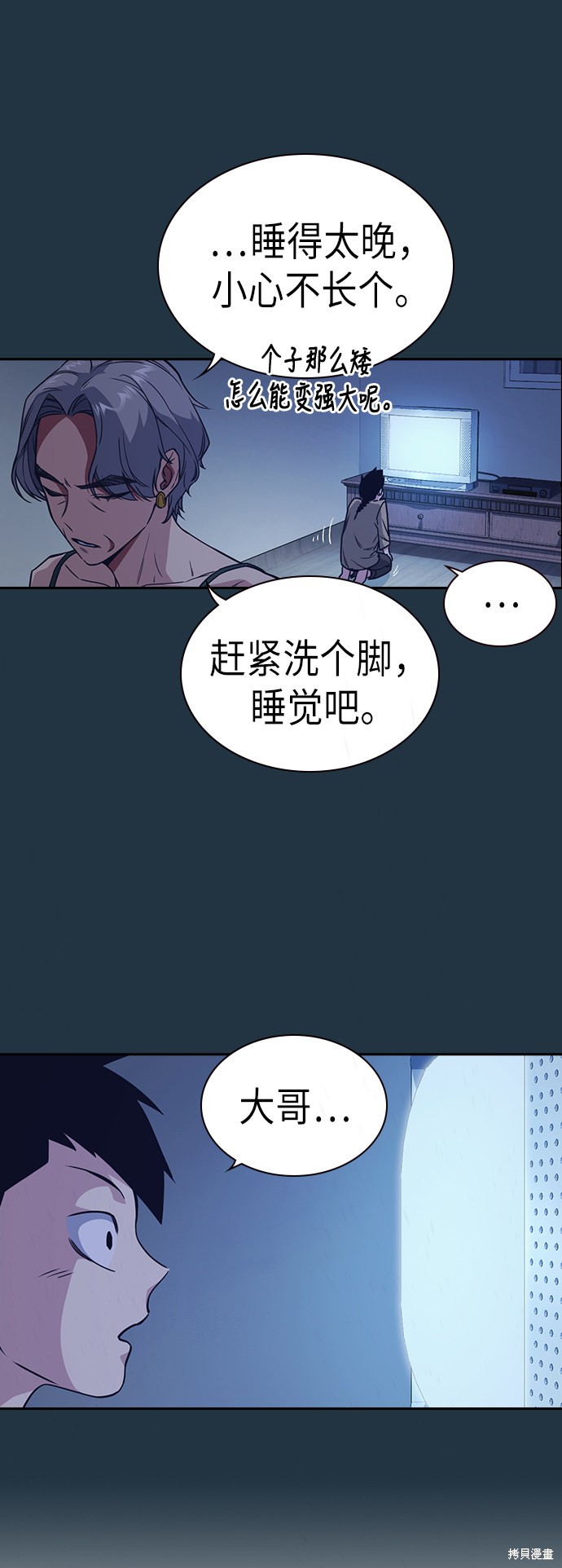 《痞子学霸》漫画最新章节第87话免费下拉式在线观看章节第【24】张图片