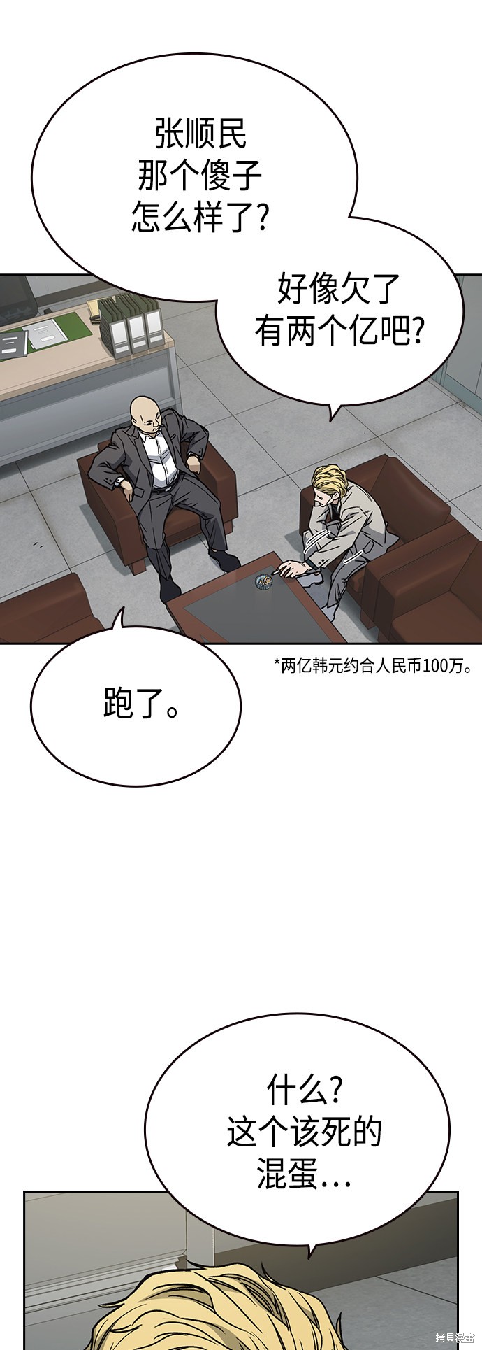 《痞子学霸》漫画最新章节第2季第036话免费下拉式在线观看章节第【3】张图片