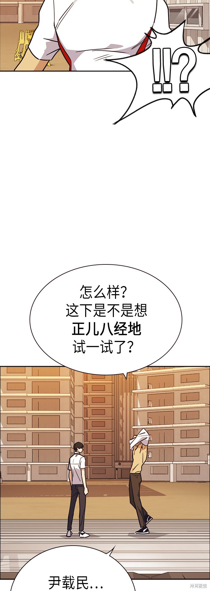 《痞子学霸》漫画最新章节第99话免费下拉式在线观看章节第【53】张图片