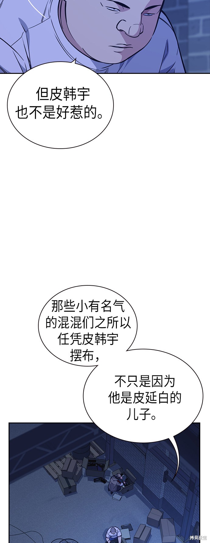 《痞子学霸》漫画最新章节第112话免费下拉式在线观看章节第【5】张图片