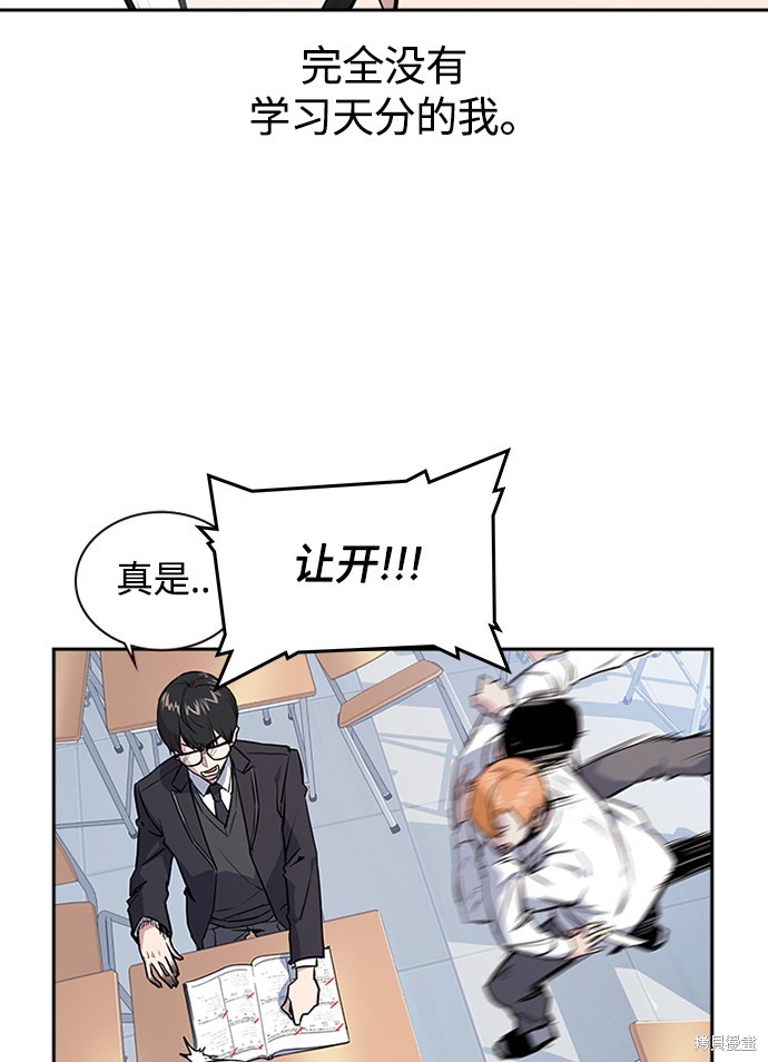 《痞子学霸》漫画最新章节第1话免费下拉式在线观看章节第【25】张图片