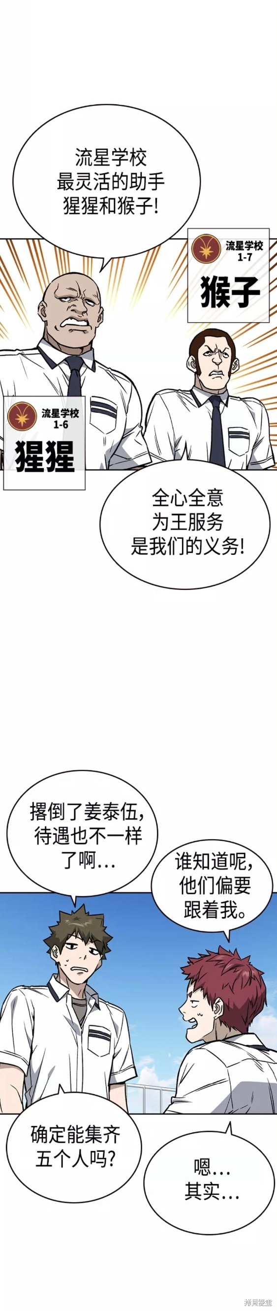 《痞子学霸》漫画最新章节第2季第051话免费下拉式在线观看章节第【34】张图片