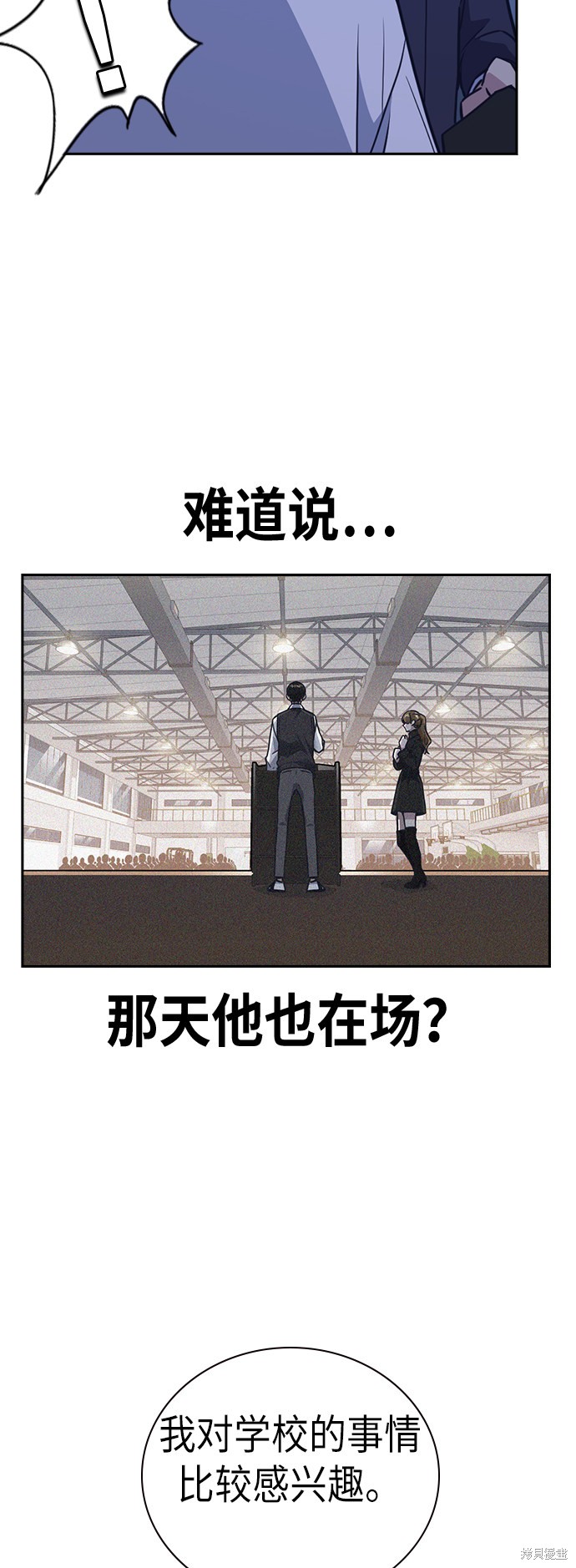 《痞子学霸》漫画最新章节第93话免费下拉式在线观看章节第【23】张图片