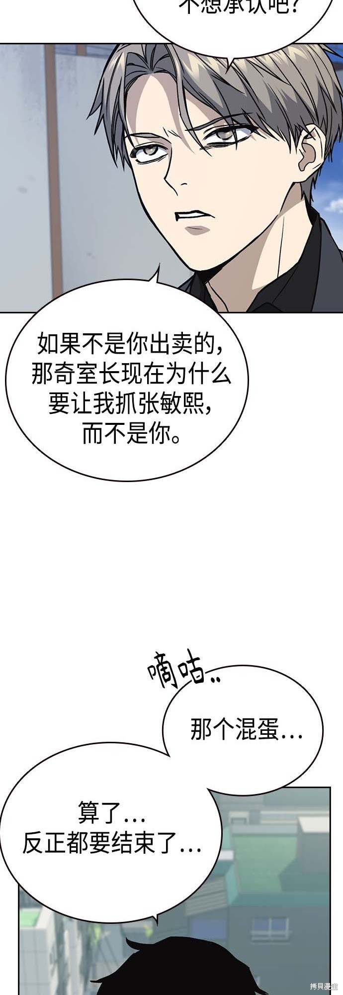 《痞子学霸》漫画最新章节第2季第039话免费下拉式在线观看章节第【49】张图片