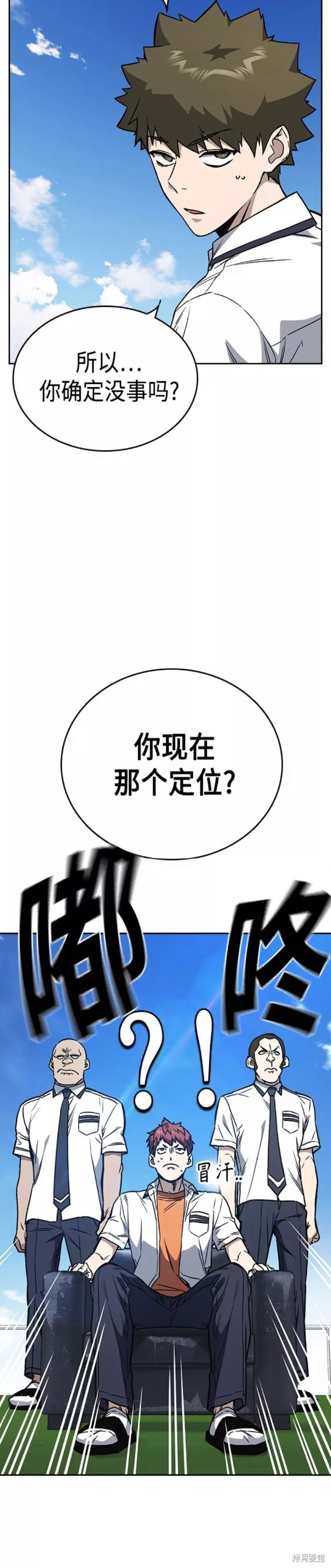 《痞子学霸》漫画最新章节第2季第051话免费下拉式在线观看章节第【33】张图片