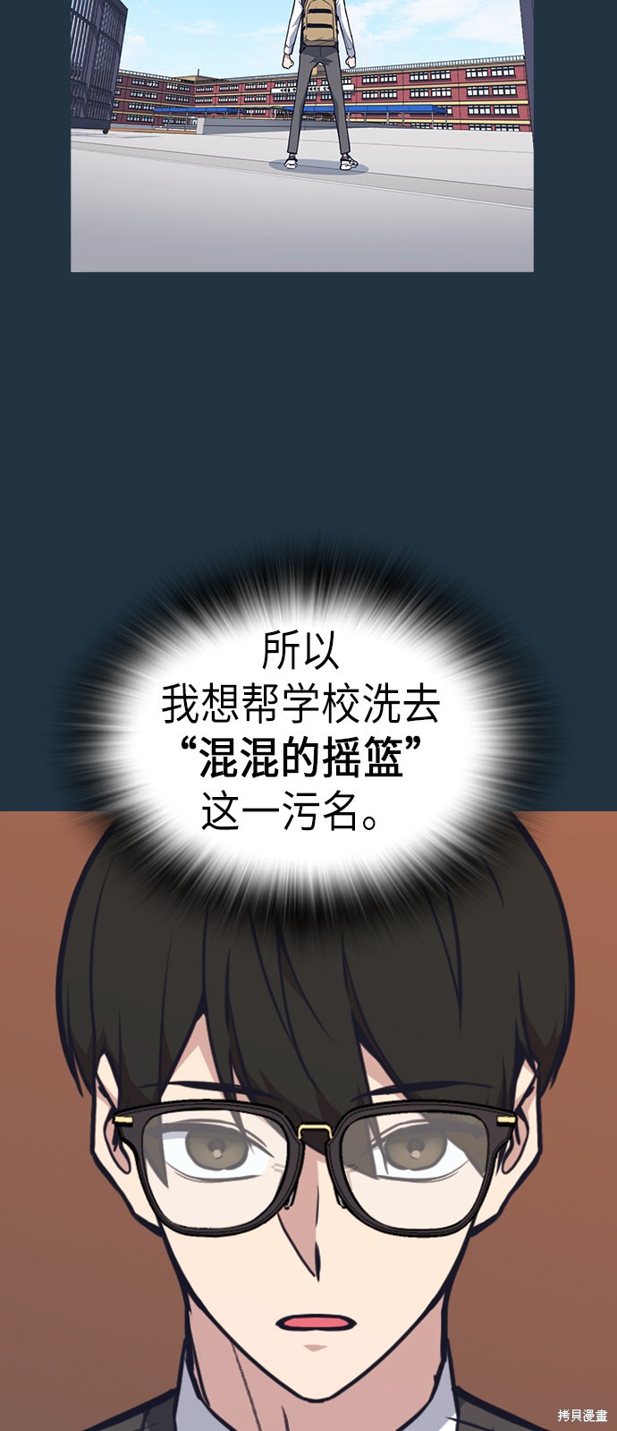 《痞子学霸》漫画最新章节第84话免费下拉式在线观看章节第【66】张图片